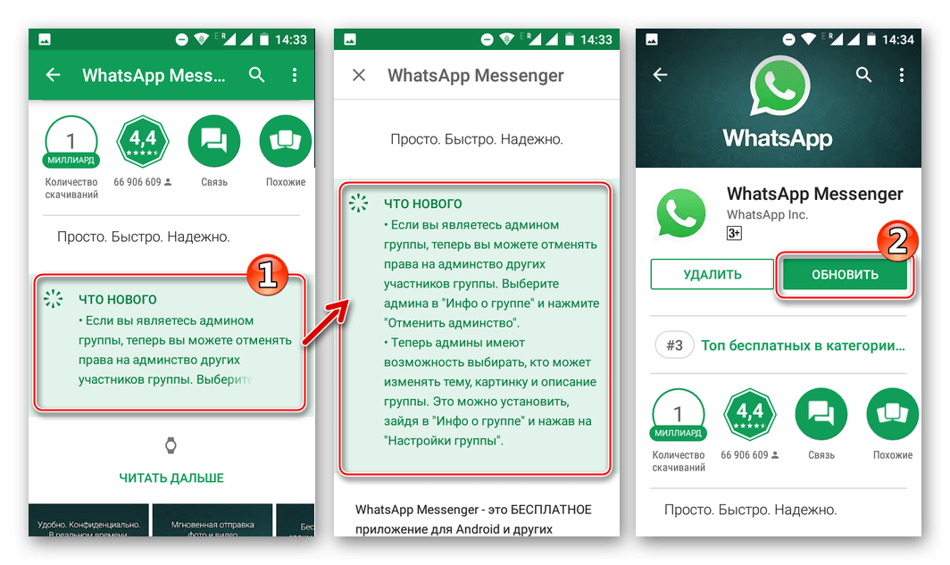 Как обновить ватсап на андроиде пошагово, обновление whatsapp без плей маркета бесплатно
