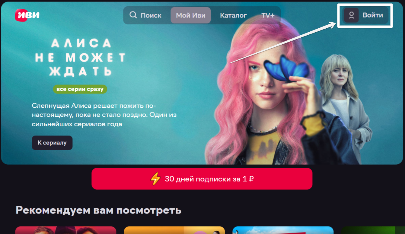 Как отписаться от ivi: отключить подписку и отвязать банковскую карту