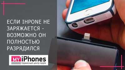 Почему iphone не заряжается до конца и что с этим делать?