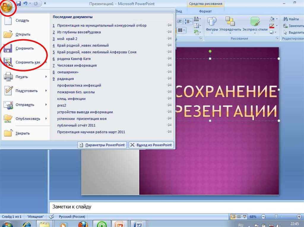 Как сохранить презентацию в powerpoint