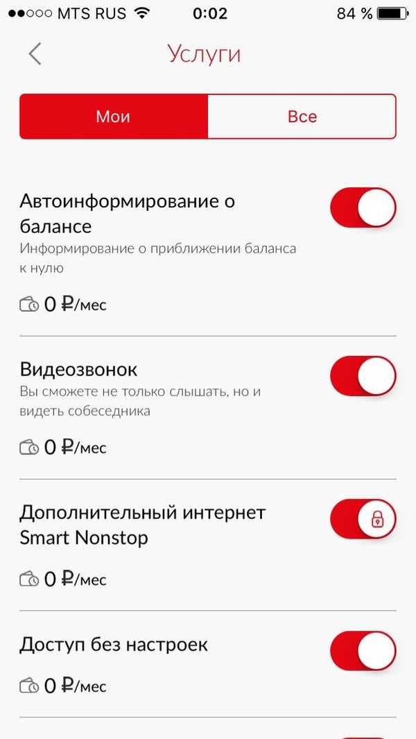 Отключить тариф
