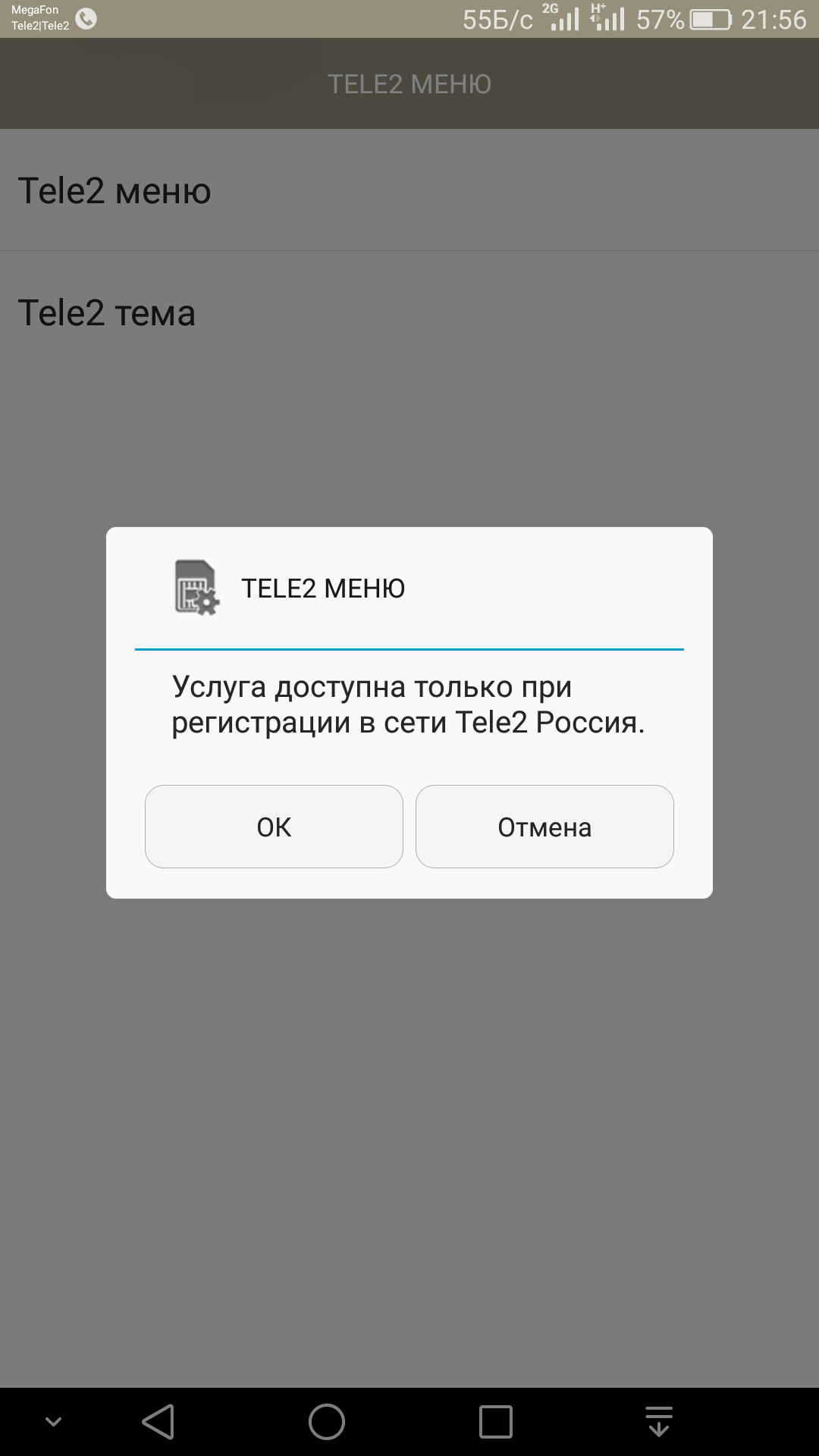 Как отключить баланс на экране теле 2 айфон: простые инструкции