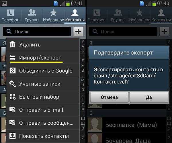 Как удалить избранные контакты на андроид
