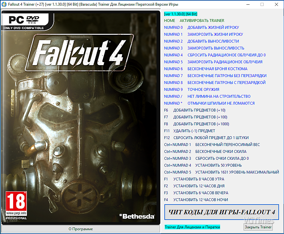 Чит-коды на fallout 4 - игровые новости и новости киберспорта imgame.kz