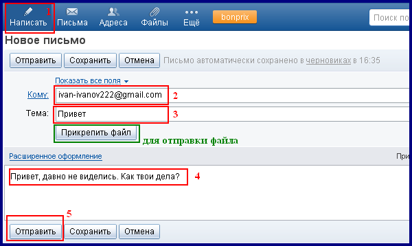 Как отправить письмо по электронной почте - tvoupc