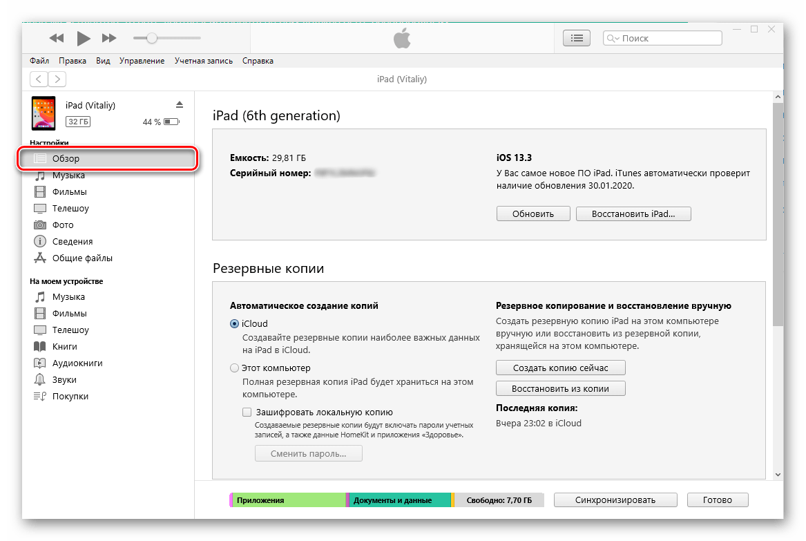 Синхронизация ipad с iphone