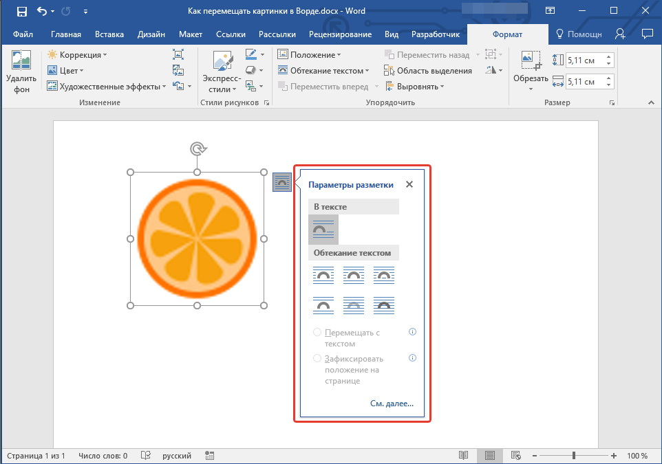 Методы вставки картинки в microsoft word