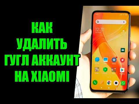 Как удалить контакты с xiaomi miui 12?