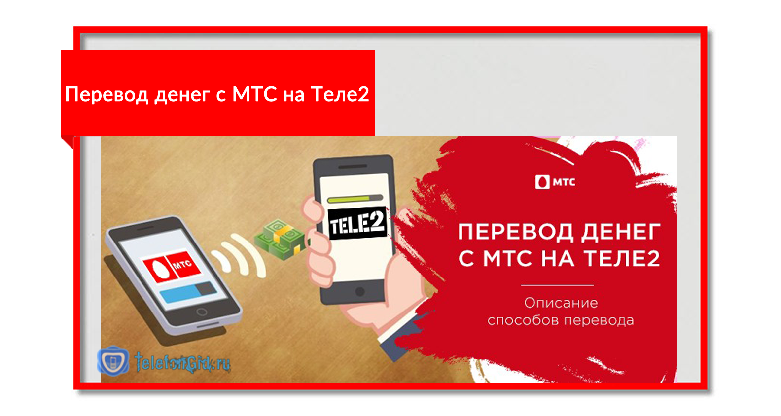 Как поделиться интернетом мтс с другими абонентами: способы
