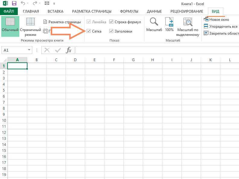 Как убрать серый фон в excel и вернуть видимость таблицы