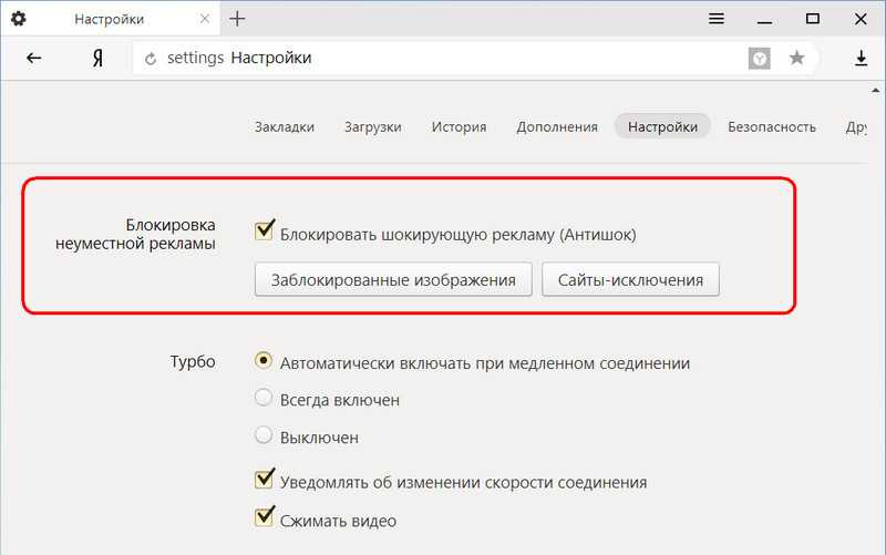 Как отключить adblock в яндексе на андроиде