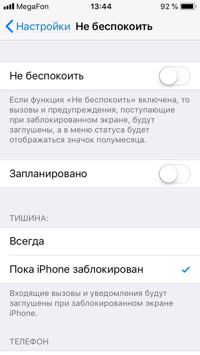 Как обойти режим "не беспокоить" на андроид — 3 способа дозвониться