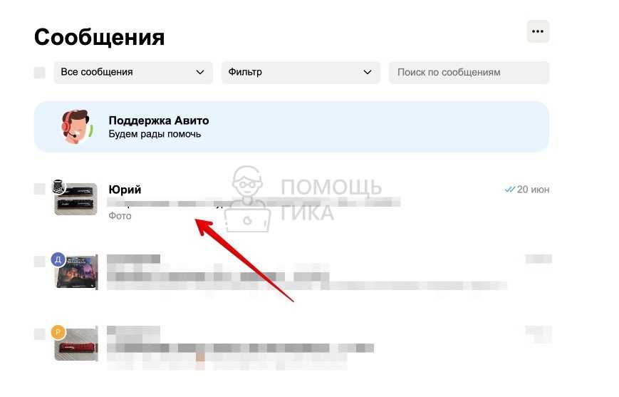✅ авито сообщения: как прочитать или удалить, как написать продавцу - chigap.ru