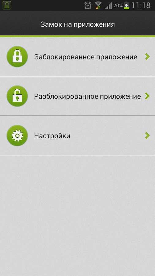 Как убрать замочек с приложения android