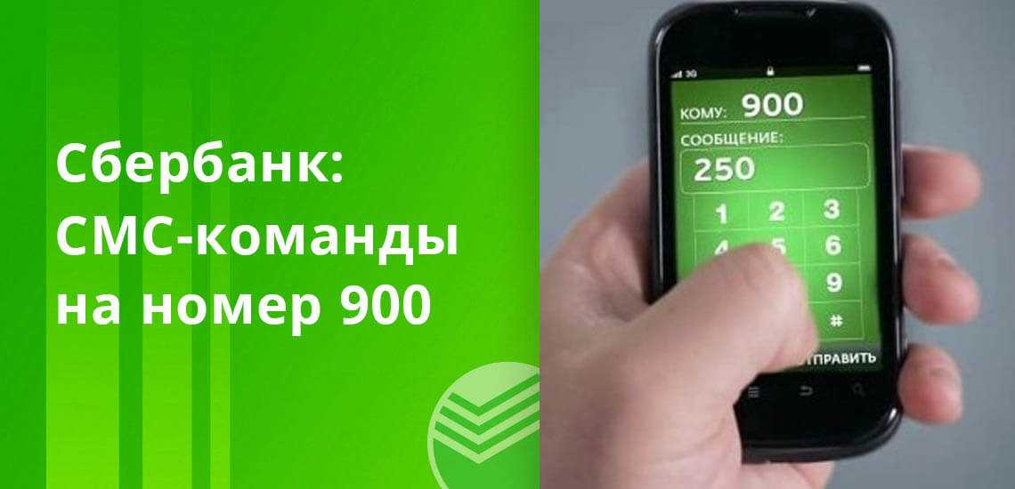 Мобильный банк от «сбербанка»