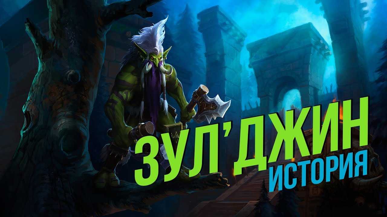 Зул'джин