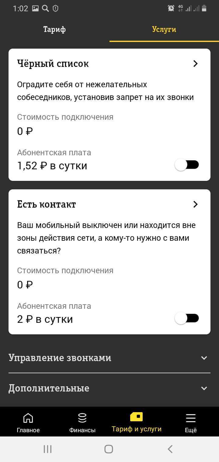 Как узнать звонил ли заблокированный абонент на самсунге? - it-ликбез