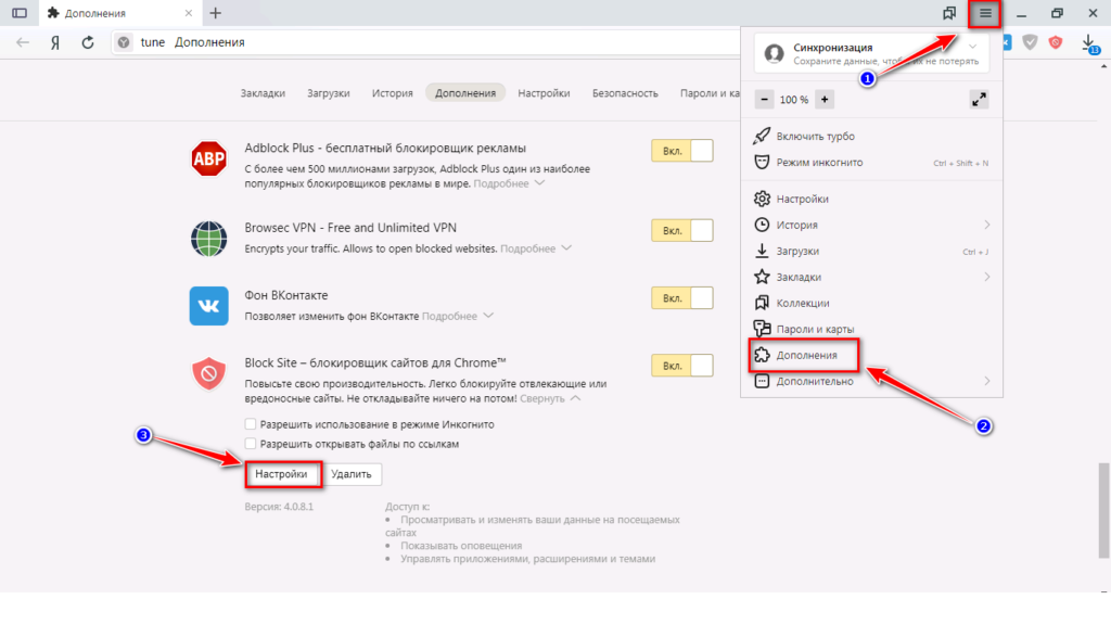 Как отключить adblock в яндексе на андроиде