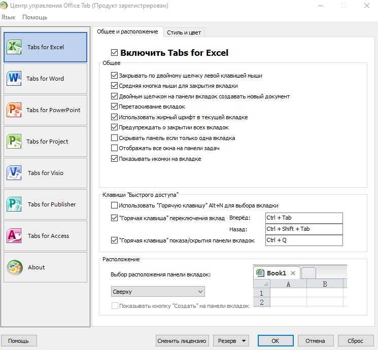 Как удалить office tab - компьютерный справочник