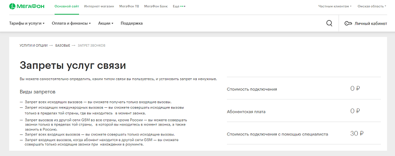 Как отключить ежедневное списание