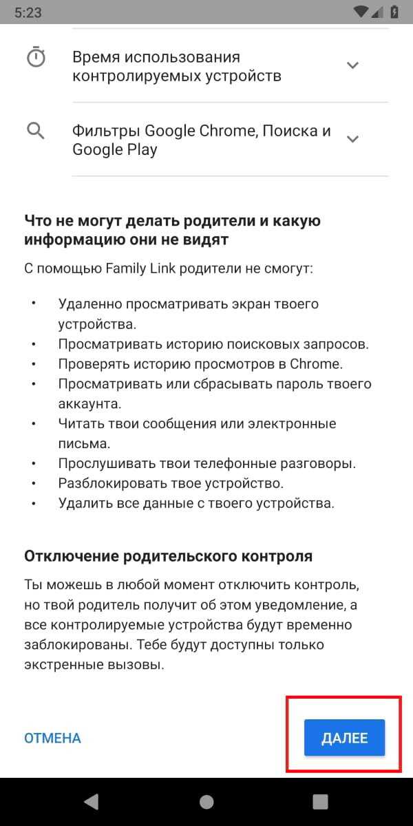 Как быстро и просто отключить родительский контроль family link