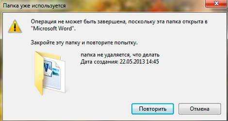 Как принудительно удалить папку в windows 10: все стандартные способы и программы для удаления — «инфосорт»