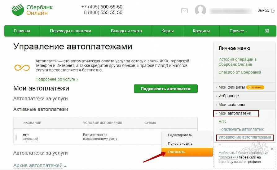 Как отменить подписку на андроиде ⋆