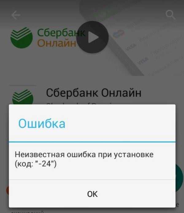 Как установить сбербанк на андроид старых версий