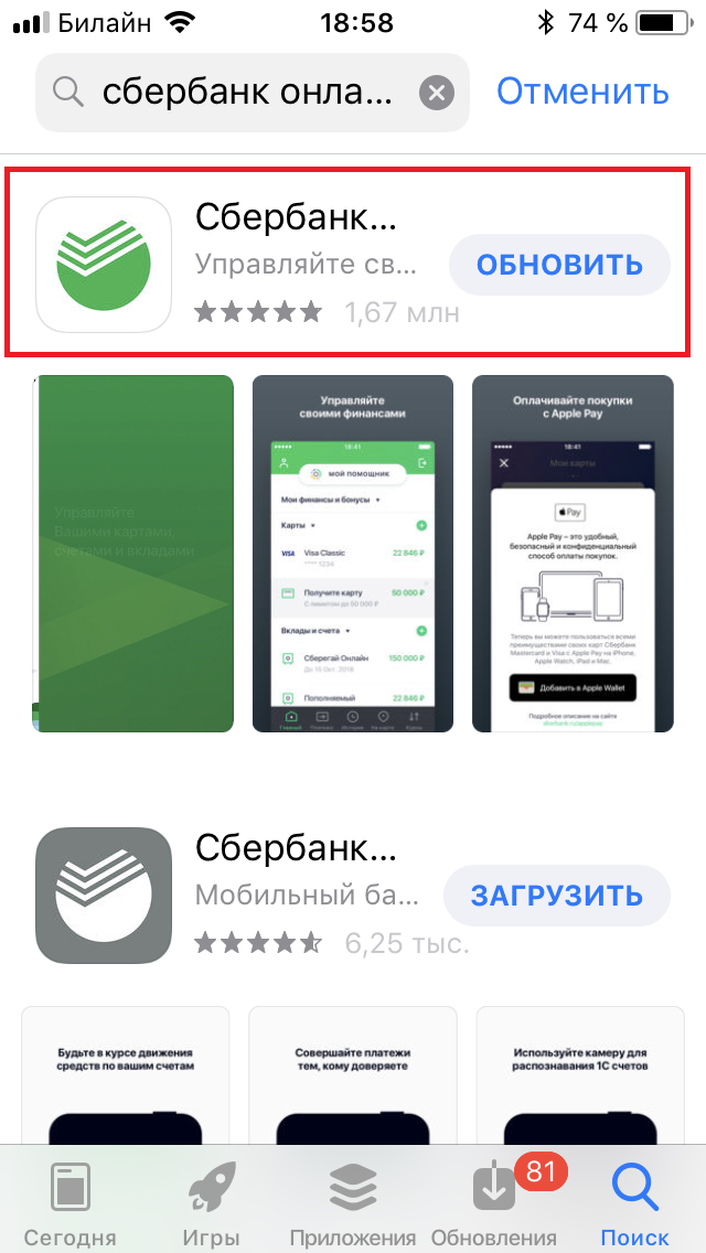 Как перейти на старую версию приложения «сбербанк онлайн»