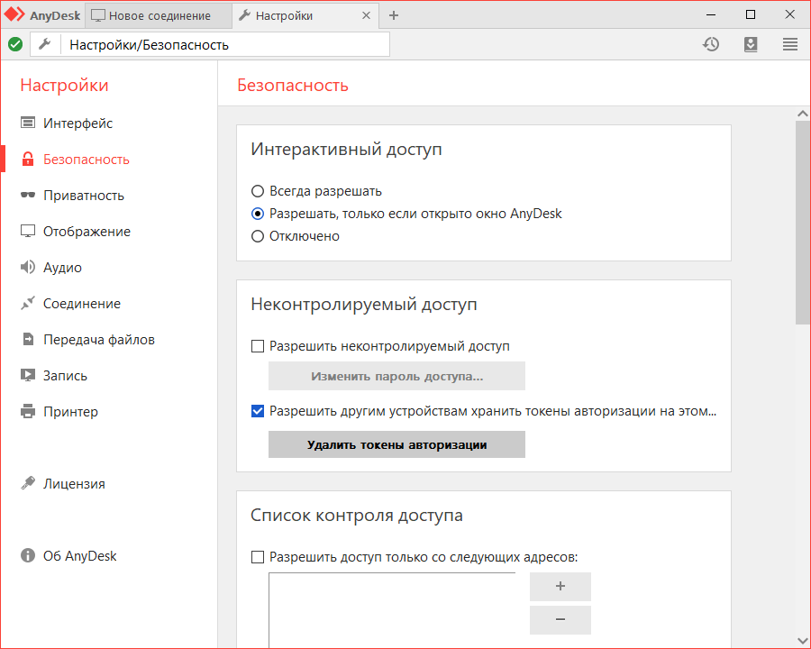 Как удалить anydesk из автозагрузки на android: простое руководство