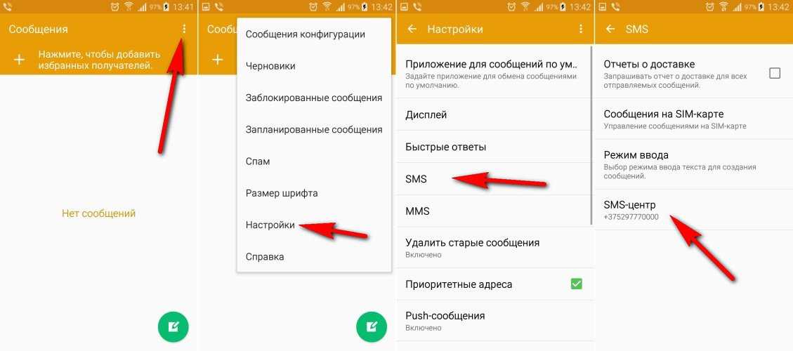 Как установить отчет о доставке смс на андроид