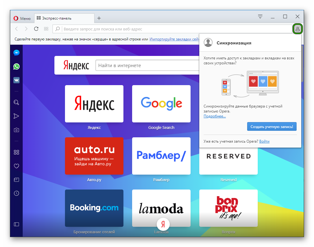 Как войти в учетную запись opera iphone