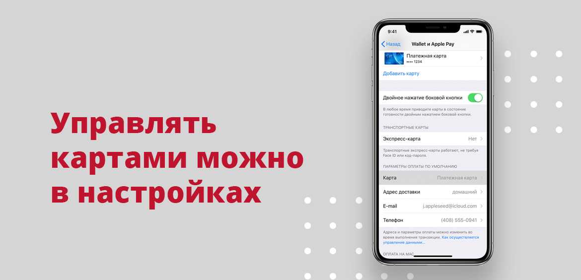Как отключить apple pay на iphone