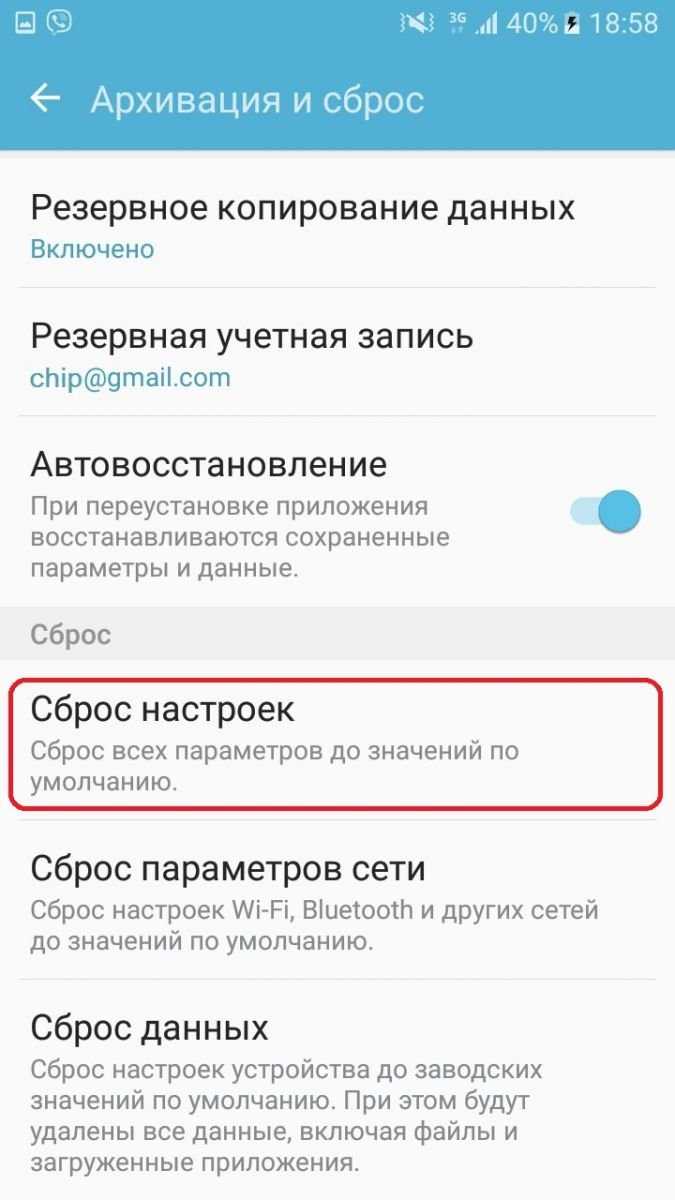 Как сбросить настройки на андроиде до заводских — 5 простых способов