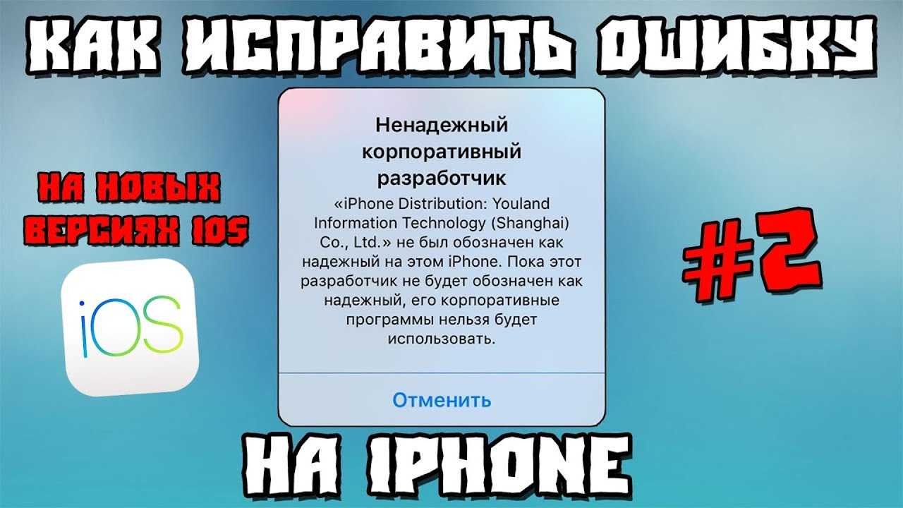 Как сделать разработчика надежным на айфон?