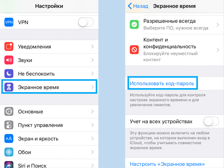 Как обойти родительский контроль в ios 15