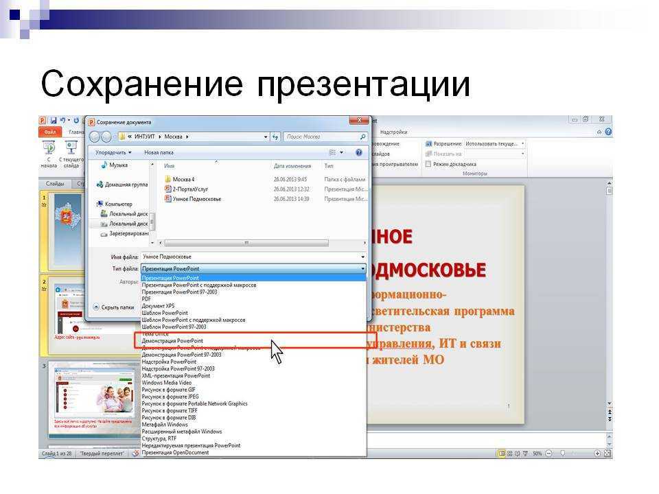 Как сохранить презентацию в powerpoint?