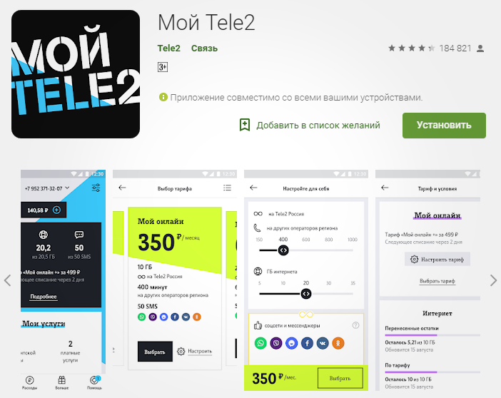 Приложение "мой tele2": скачать бесплатно и установить на телефон