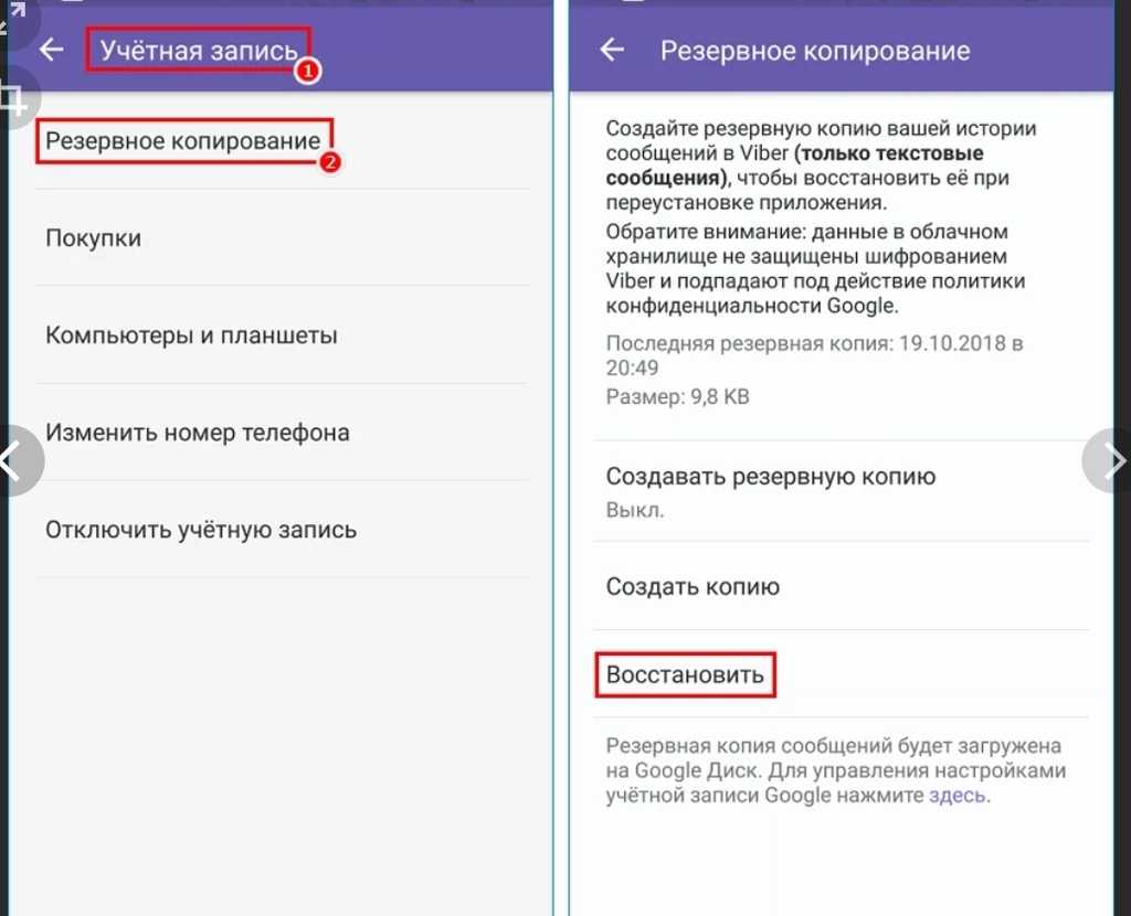 Как отключить резервное копирование в вайбере: пошаговая инструкция