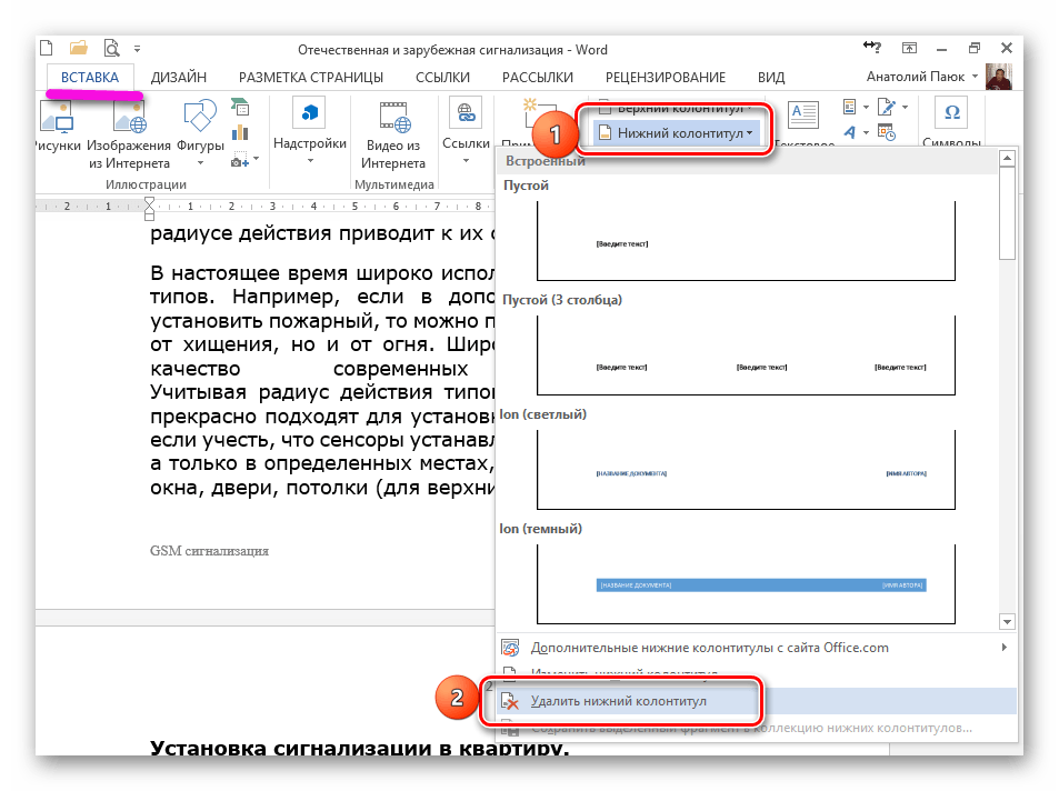 Как удалить нумерацию в word