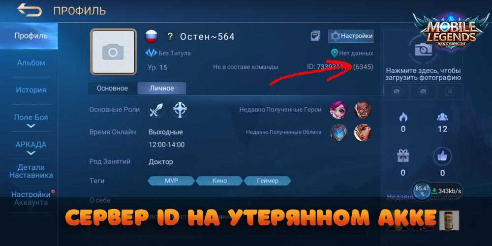 Как войти в другой аккаунт в mobile legends: подробная инструкция - деловой английский