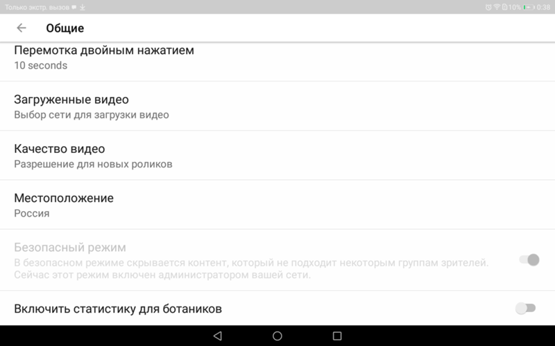 Как отключить безопасный режим на телевизоре смарт тв?