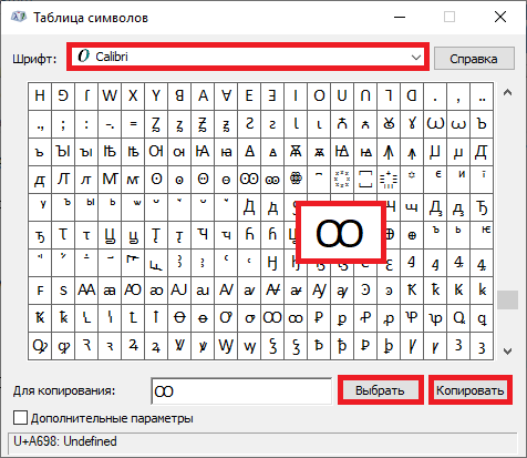 Как сделать знак бесконечности на клавиатуре телефона.