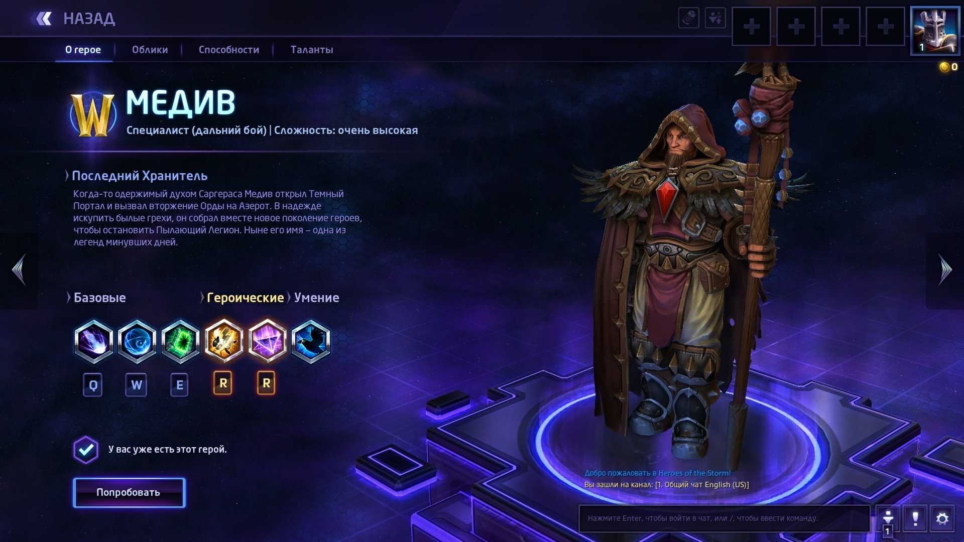 Варкрафт: кто такой медив? кто такой медив из warcraft? медан wow.