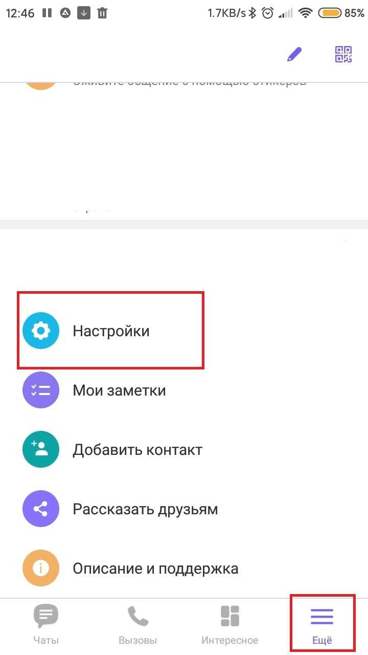 Как восстановить удаленные сообщения в вайбере