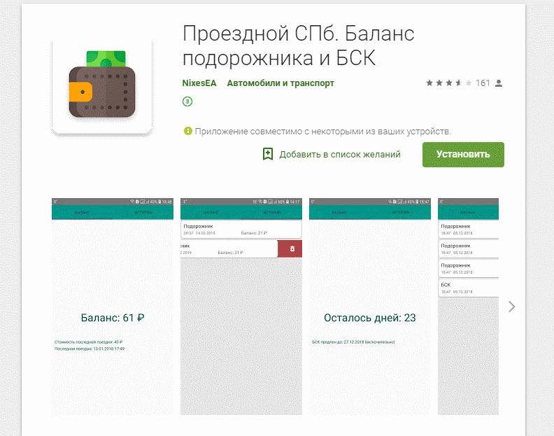 Как проверить баланс подорожника через интернет на www podorozhnik spb ru или другим способом