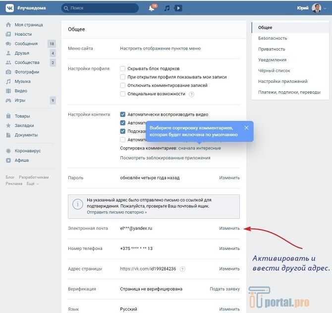 Как изменить логин в вк. можно ли изменить почту и телефон вконтакте