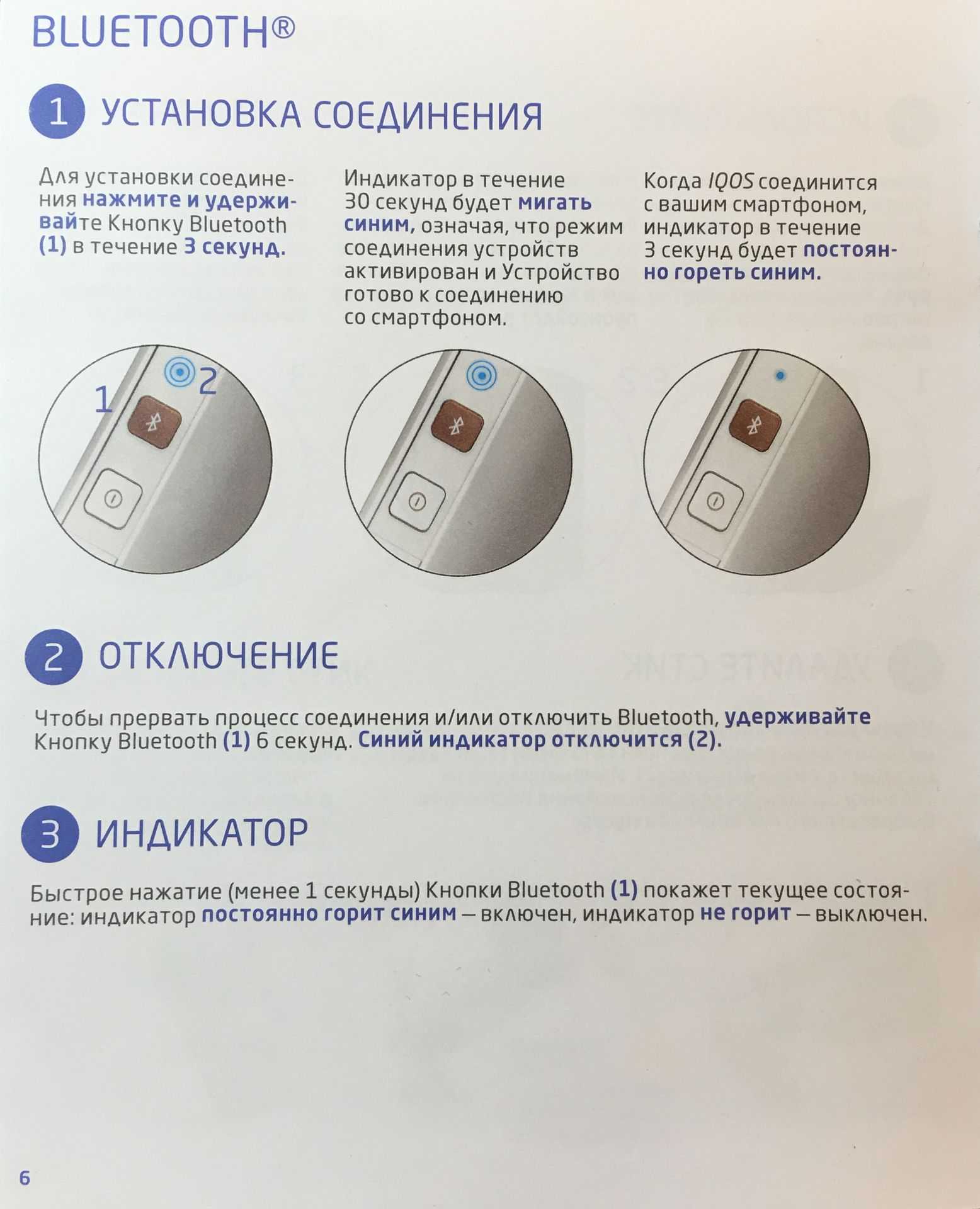 Зачем блютуз в iqos