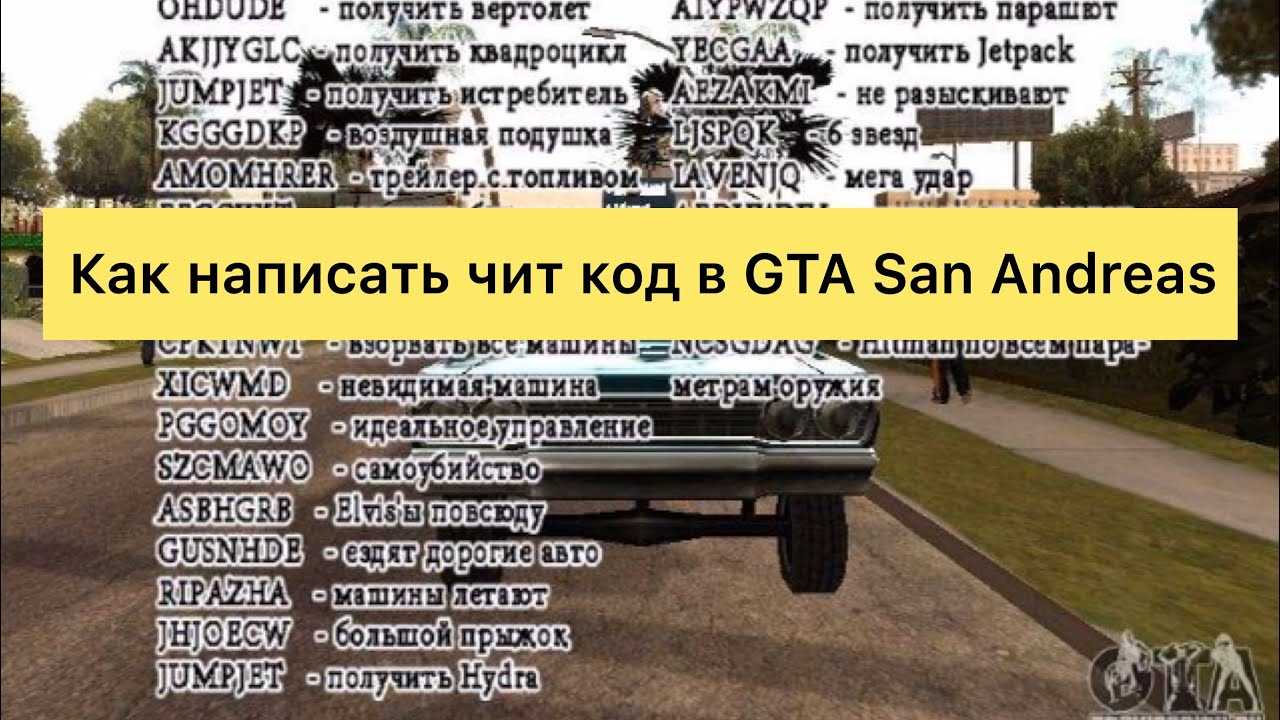Как пропустить миссию в гта сан андреас. как пропускать миссии в гта "сан андреас" и зачем это делать как в гта сан андреас пропустить миссию