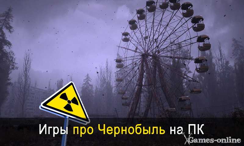 Собрать отряд для похода в припять
